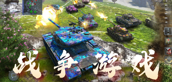 戰(zhàn)爭(zhēng)游戲下載-戰(zhàn)爭(zhēng)游戲大全-戰(zhàn)爭(zhēng)游戲推薦