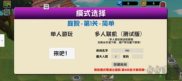 植物大戰(zhàn)僵尸異域探險聯(lián)機版