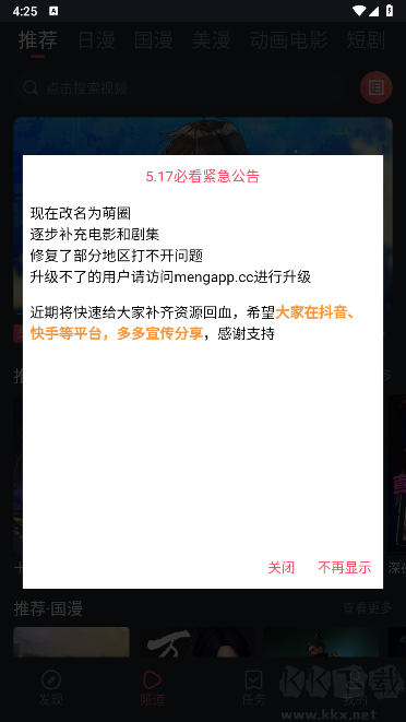 次元喵動(dòng)漫app(萌圈)