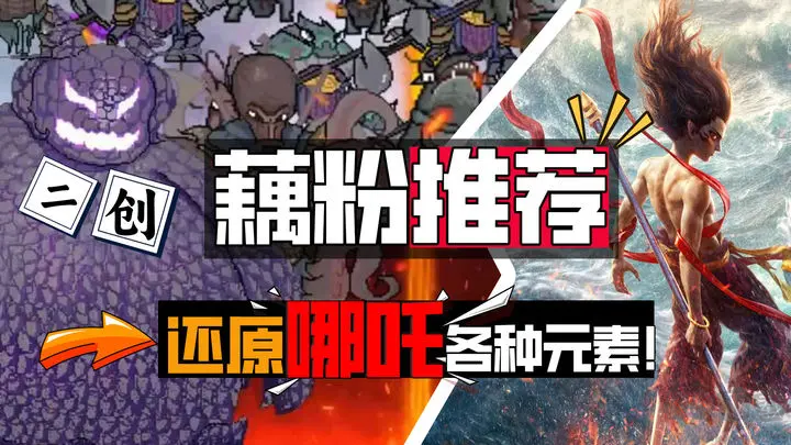 黑神榜哪吒單機(jī)版RougeLike像素游戲