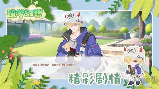 筑夢幻想最新版