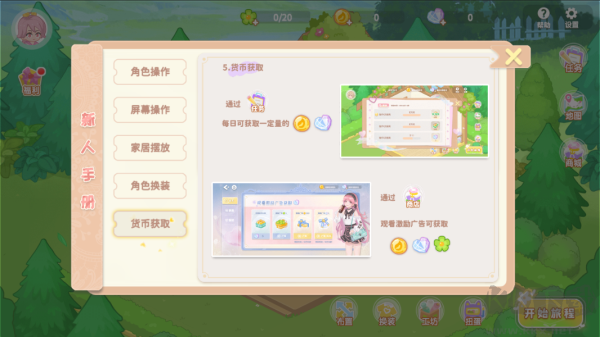 筑夢幻想最新版