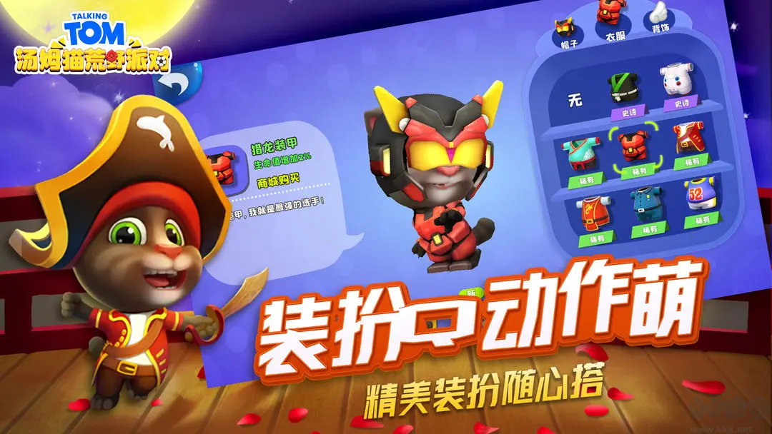 湯姆貓荒野派對官網(wǎng)版