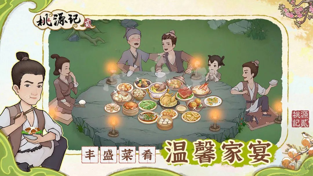 桃源記2官方版種田模擬游戲