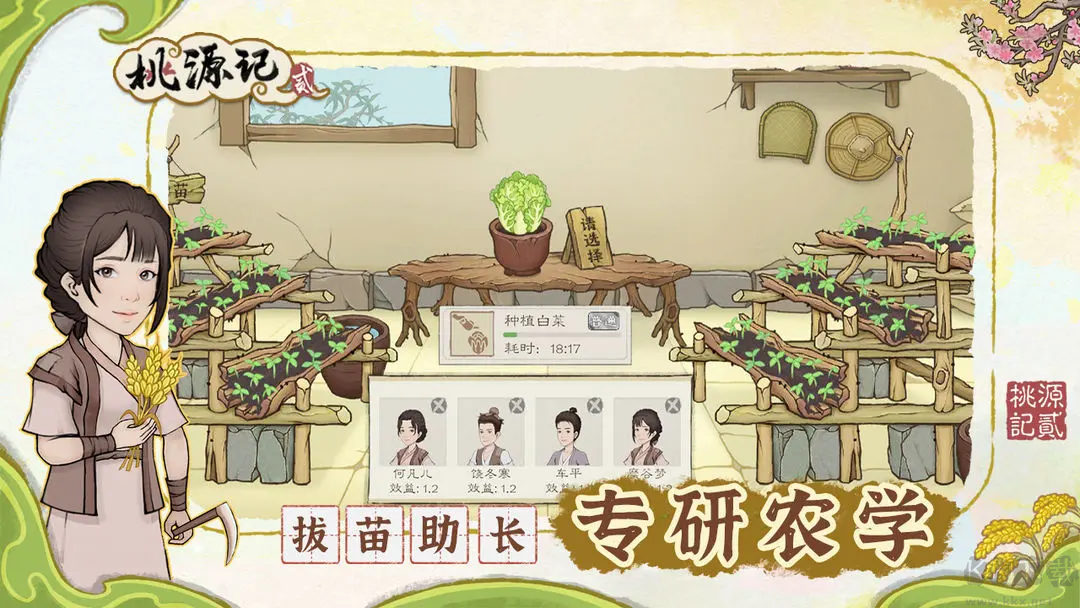 桃源記2官方版種田模擬游戲