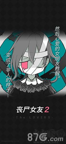 喪尸女友2免費版