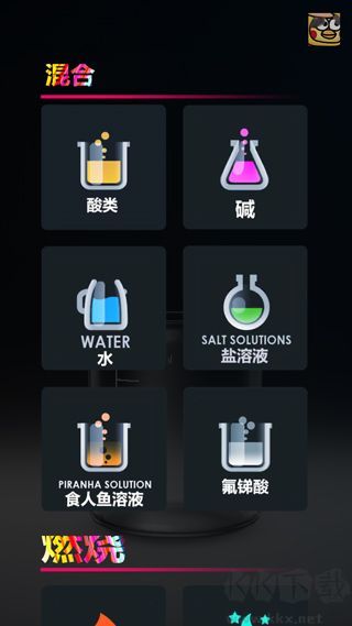 化學(xué)實驗室手機(jī)版