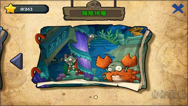 植物大戰(zhàn)僵尸龍宮版