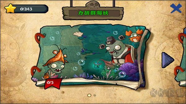 植物大戰(zhàn)僵尸龍宮版