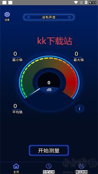 分貝噪音測試官網(wǎng)版