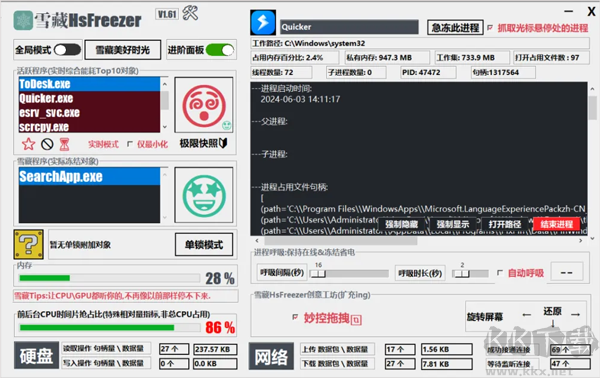雪藏HsFreezer游戲凍結(jié)