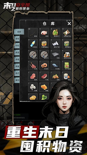 末日安全屋之最后堡壘安卓版