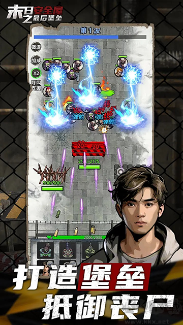 末日安全屋之最后堡壘安卓版