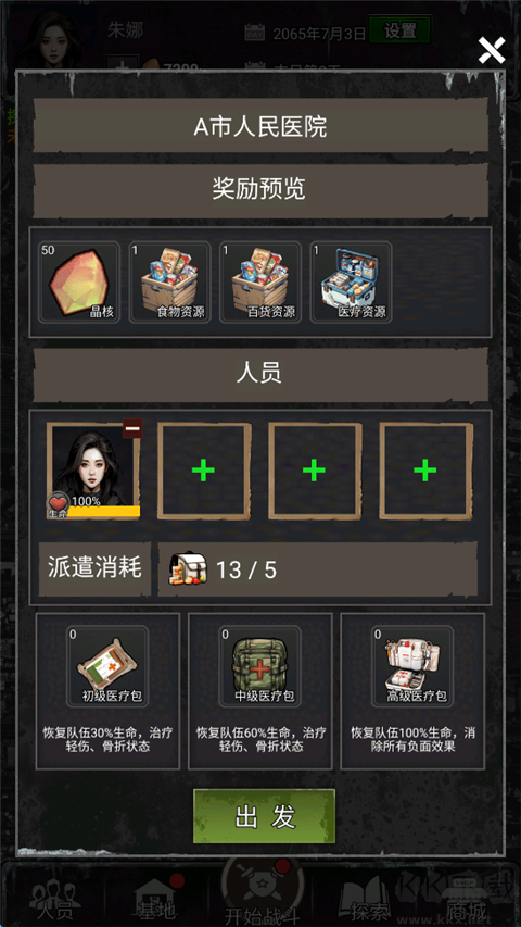 末日安全屋之最后堡壘安卓版