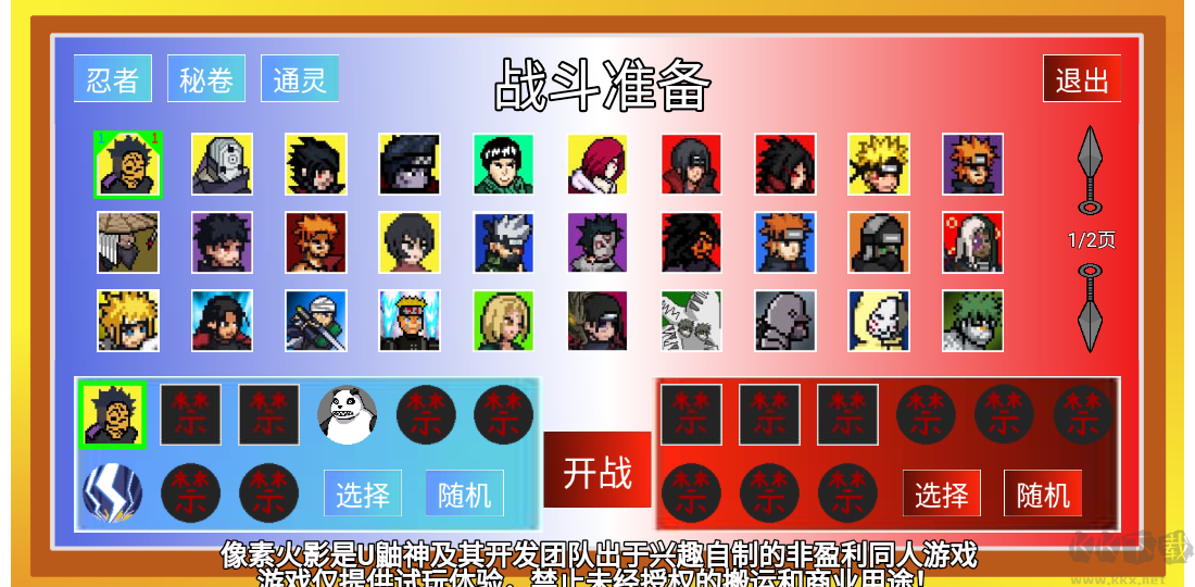 像素火影三船版