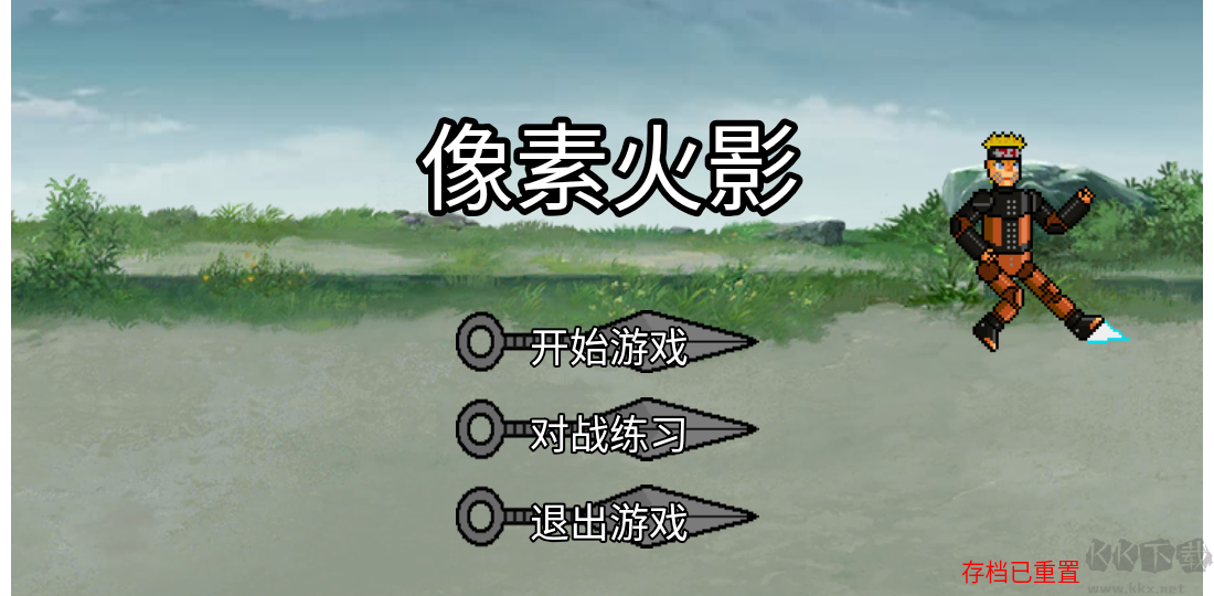 像素火影三船版