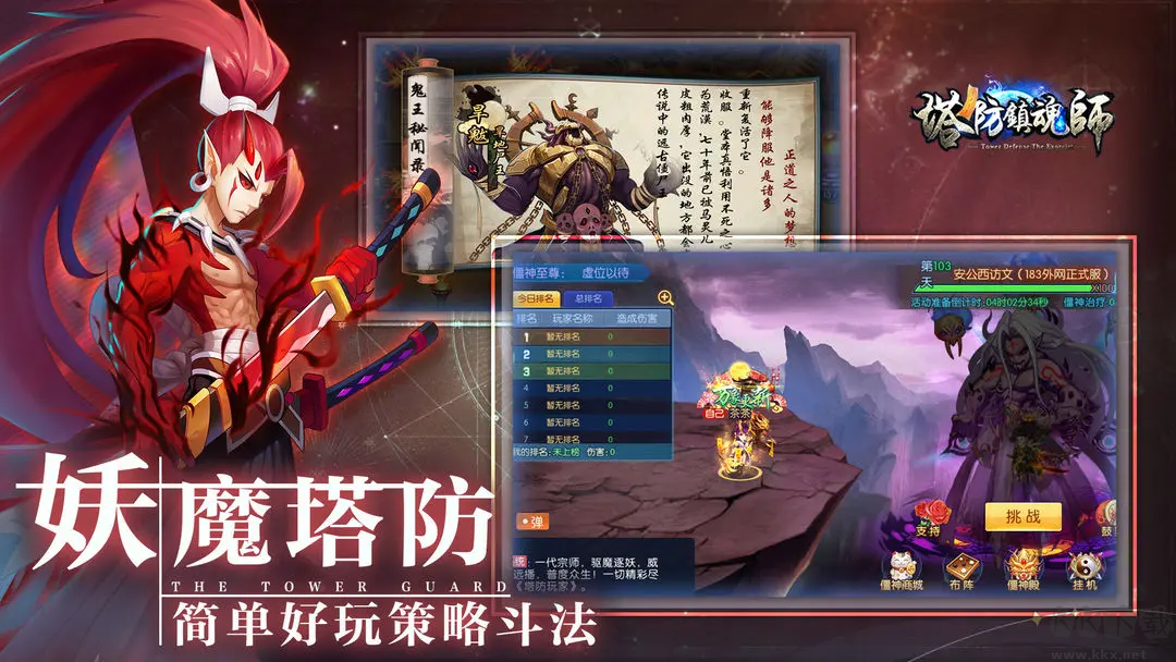 塔防鎮(zhèn)魂師安卓版