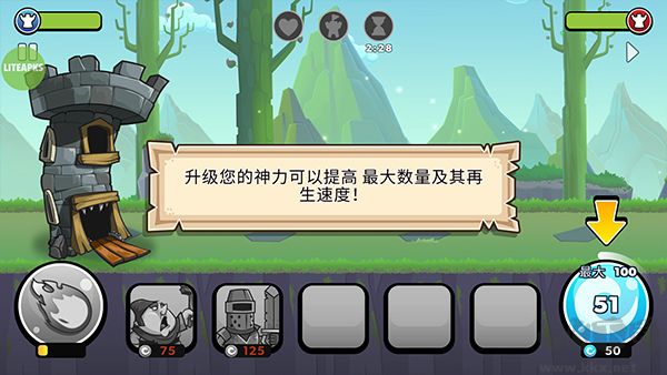 征服高塔（Tower Conquest）