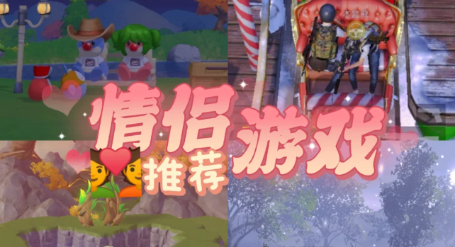 2025最熱門(mén)情侶游戲下載-熱門(mén)情侶游戲合集2025最熱門(mén)情侶游戲大全