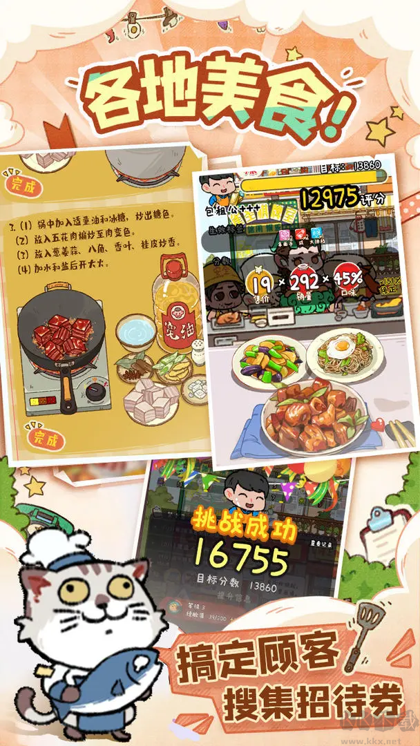 煙火食記安卓版國風(fēng)建造經(jīng)營游戲