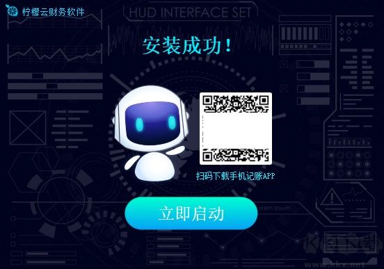 檸檬云財務(wù)軟件截圖