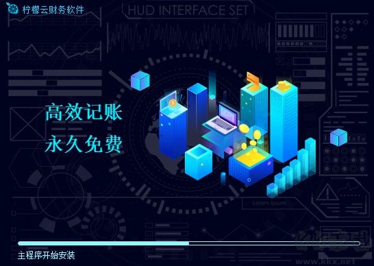 檸檬云財務(wù)軟件截圖