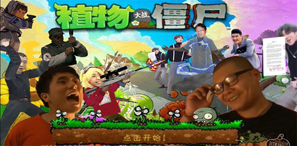 PVZ玩家自制版游戲下載-好玩的PVZ玩家自制版游戲-PVZ玩家自制版游戲排行