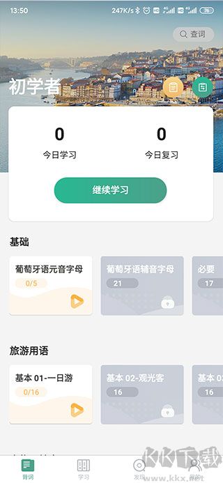 萊特葡萄牙語(yǔ)背單詞標(biāo)準(zhǔn)版