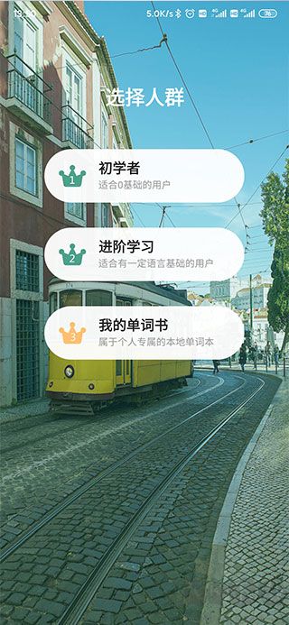 萊特葡萄牙語(yǔ)背單詞標(biāo)準(zhǔn)版