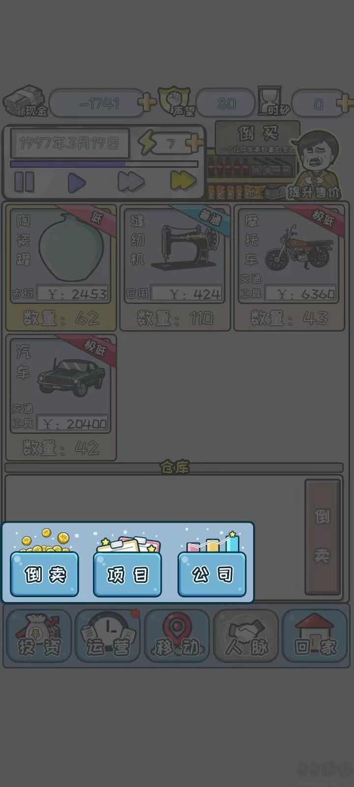 中國(guó)式首富安卓版