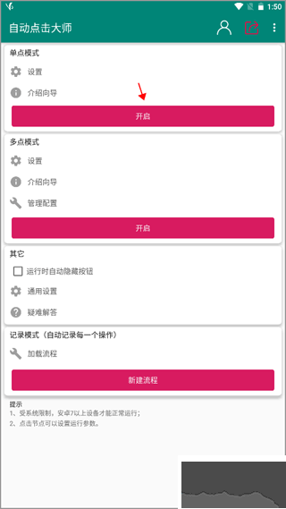 自動(dòng)點(diǎn)擊大師官網(wǎng)版