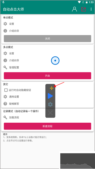 自動(dòng)點(diǎn)擊大師官網(wǎng)版