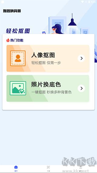 摳圖換背景手機(jī)版
