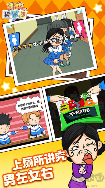 高中模擬器手機版