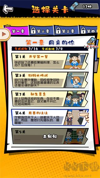 高中模擬器手機版