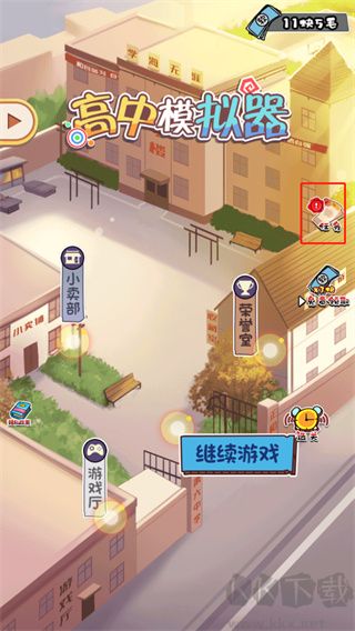 高中模擬器手機版