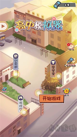 高中模擬器手機版