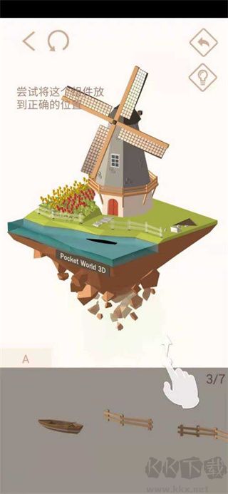 我愛拼模型（Pocket World 3D）