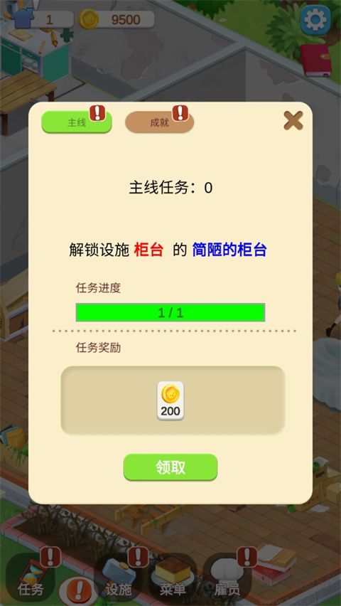 我的甜品店無(wú)限金幣版