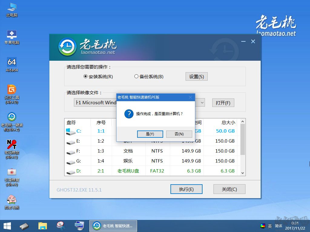 老毛桃U盤啟動(dòng)盤制作工具截圖