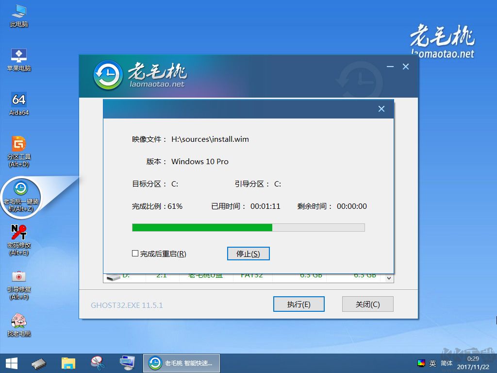 老毛桃U盤啟動(dòng)盤制作工具截圖