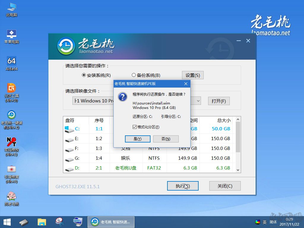 老毛桃U盤啟動(dòng)盤制作工具截圖