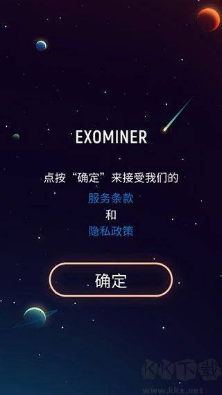 星際礦工