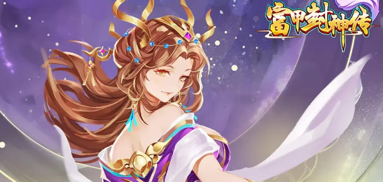 富甲封神傳下載-富甲封神傳免廣告版/最新版/官方版-富甲封神傳游戲合集