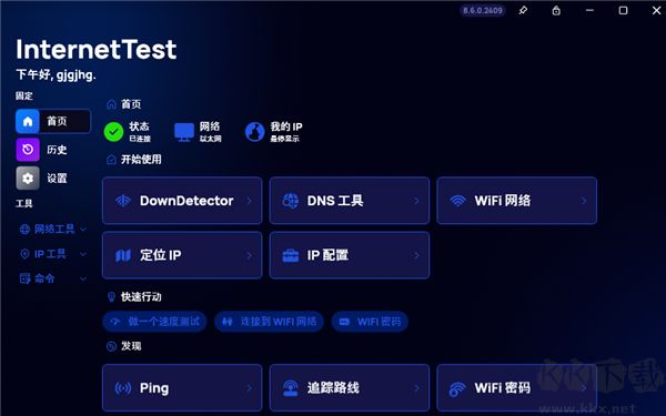 InternetTest Pro網(wǎng)絡(luò)測(cè)試