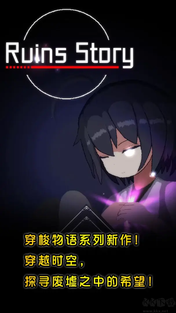 廢墟物語(yǔ)安卓版動(dòng)作射擊手游
