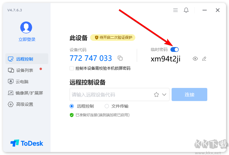 ToDesk遠(yuǎn)程桌面軟件