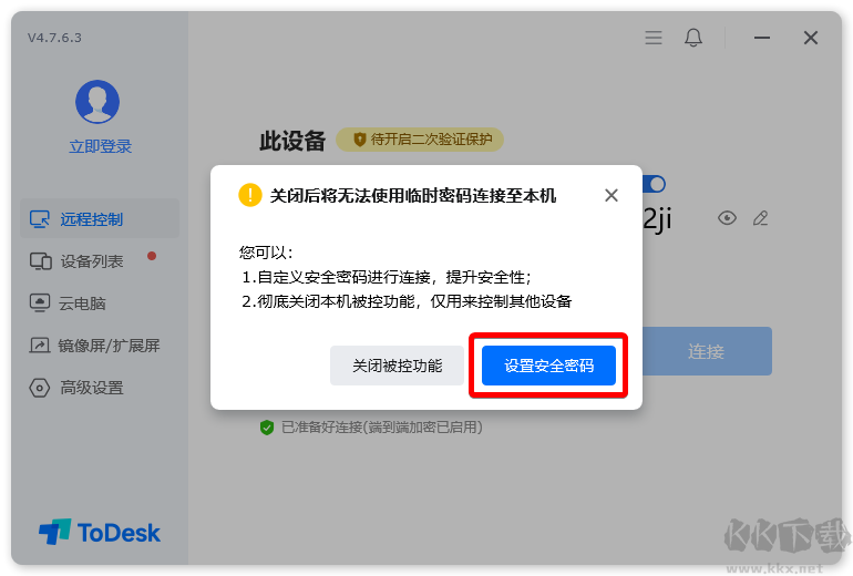 ToDesk遠(yuǎn)程桌面軟件
