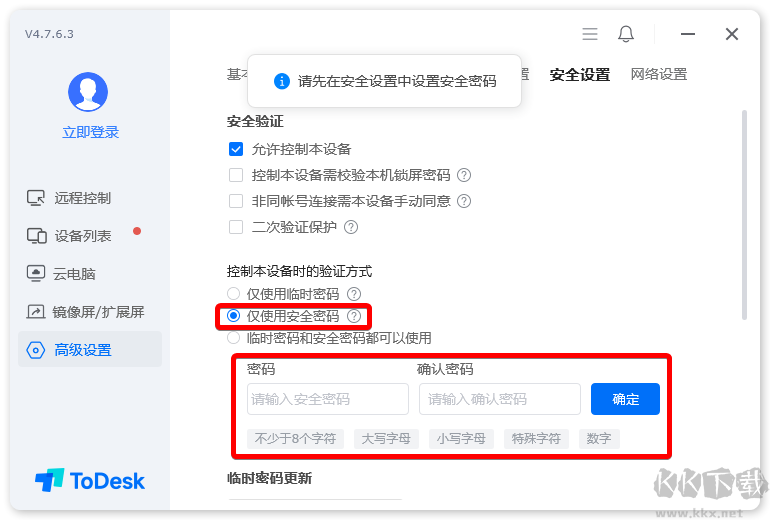 ToDesk遠(yuǎn)程桌面軟件