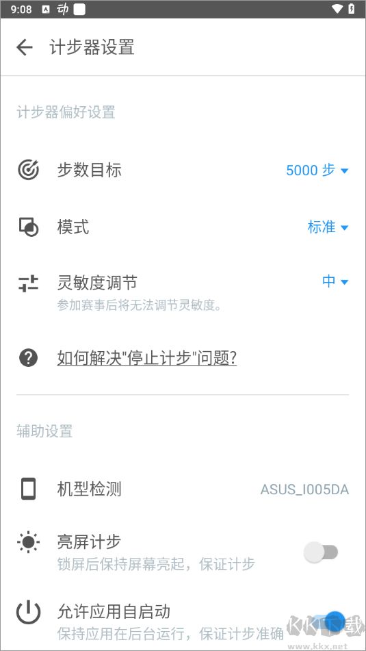 動(dòng)動(dòng)計(jì)步器新版本